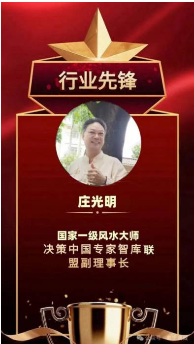 庄光明——2025 全球 艺术巅峰领袖峰会