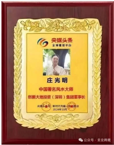 庄光明——2025 全球 艺术巅峰领袖峰会