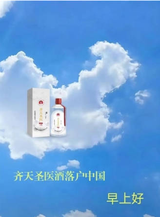 齐天圣医健康系列降落中国