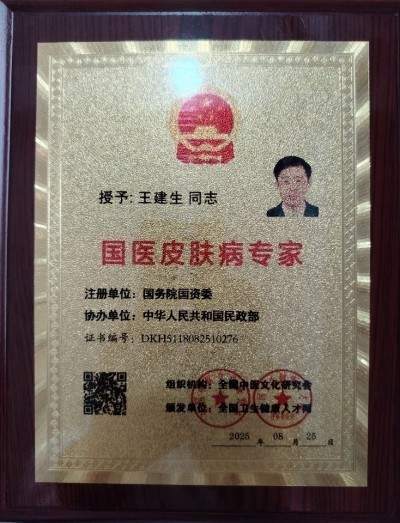 国医疼痛病专家——王建生