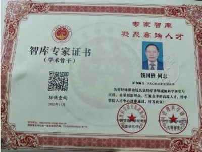 元旦专题报道 特色诊疗中医专家——钱国锋