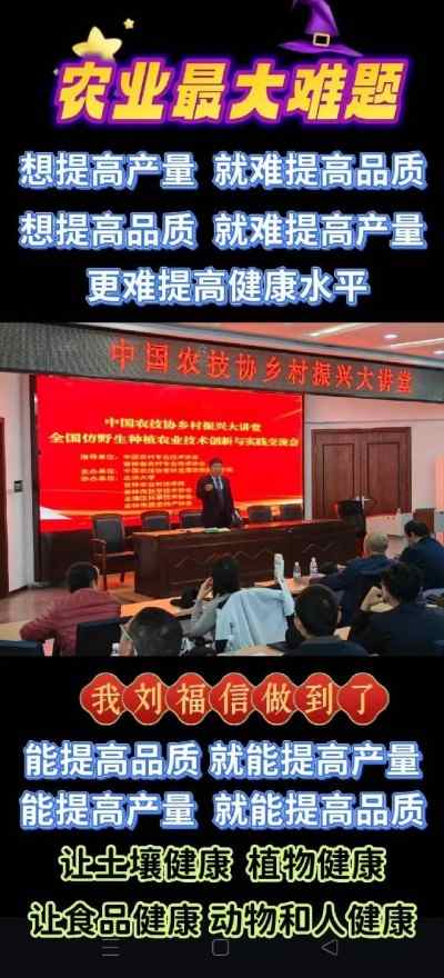 实战农业科学家——刘福信