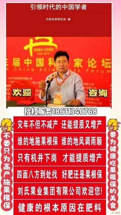 实战农业科学家——刘福信