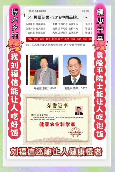 实战农业科学家——刘福信