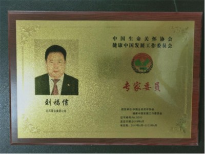 实战农业科学家——刘福信