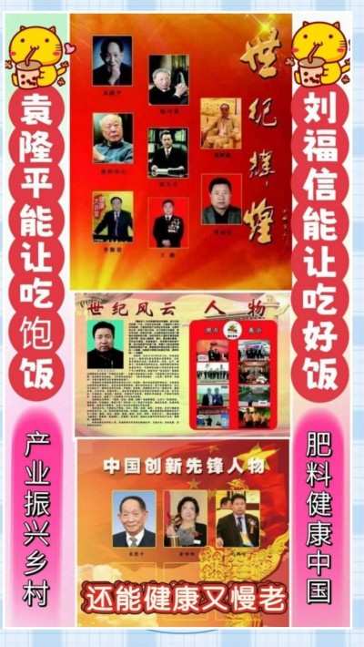 实战农业科学家——刘福信