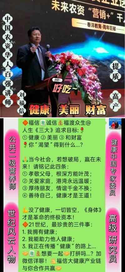 实战农业科学家——刘福信