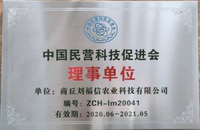 实战农业科学家——刘福信