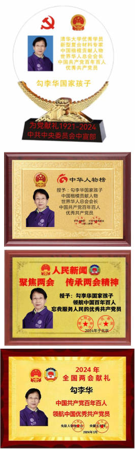 时代强国全民大健康首席专家领军人物 ——勾李华