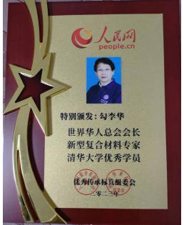 时代强国全民大健康首席专家领军人物 ——勾李华