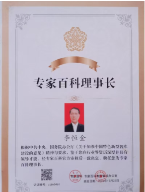 国学楷模  易学精英——李恒金大师展风采