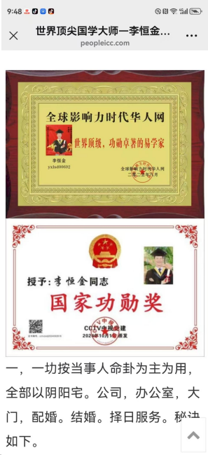国学楷模  易学精英——李恒金大师展风采