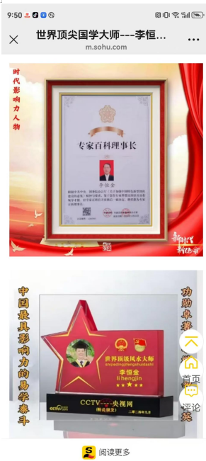 国学楷模  易学精英——李恒金大师展风采