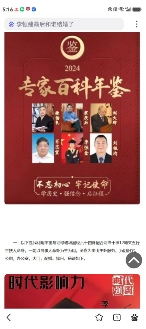 国学楷模  易学精英——李恒金大师展风采