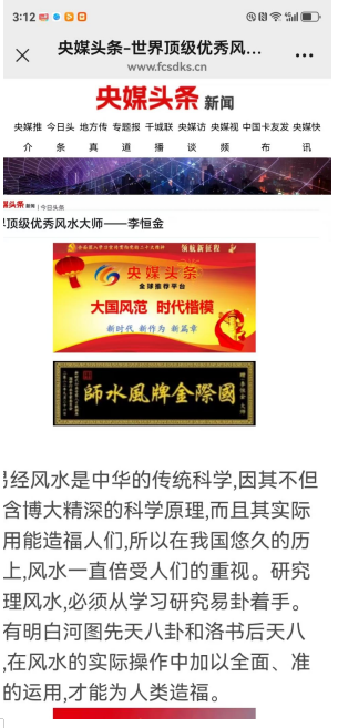 国学楷模  易学精英——李恒金大师展风采