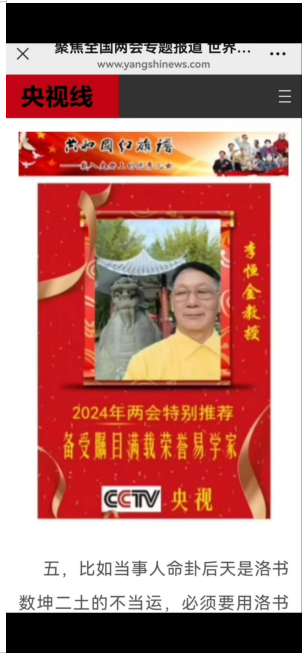 国学楷模  易学精英——李恒金大师展风采