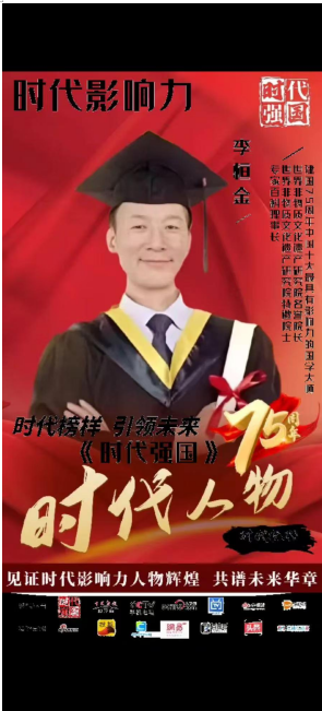 国学楷模  易学精英——李恒金大师展风采