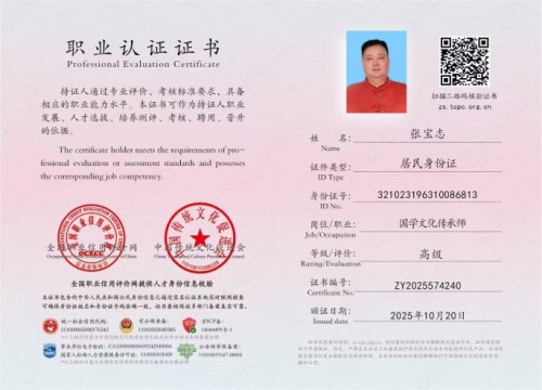 易学大家——张宝志大师