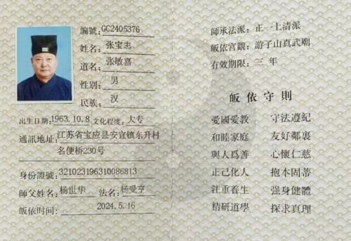 易学大家——张宝志大师