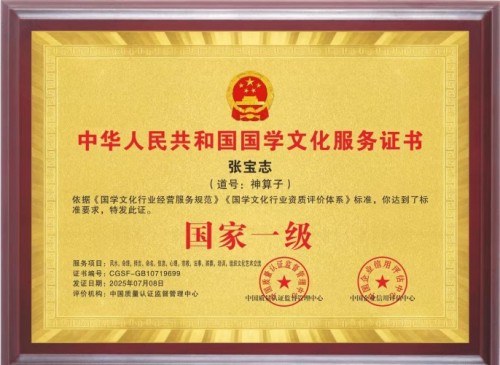 易学大家——张宝志大师