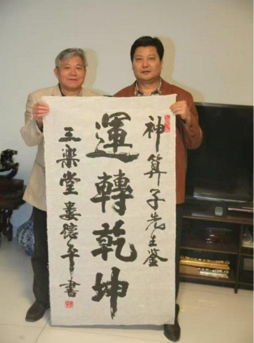 易学大家——张宝志大师