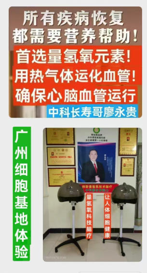 量子氢氧 健康第一人长寿哥(廖永贵) 让科学量氢氧品牌走向世界!