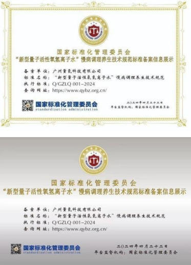 量子氢氧 健康第一人长寿哥(廖永贵) 让科学量氢氧品牌走向世界!