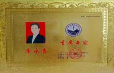 量子氢氧 健康第一人长寿哥(廖永贵) 让科学量氢氧品牌走向世界!