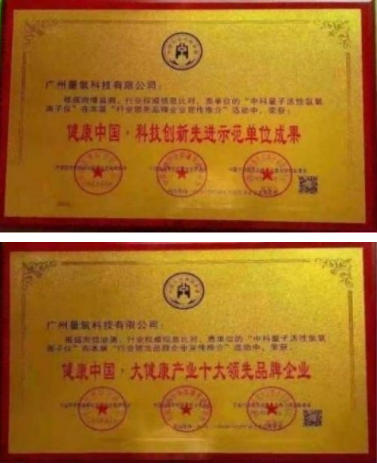 量子氢氧 健康第一人长寿哥(廖永贵) 让科学量氢氧品牌走向世界!