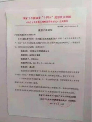 量子氢氧 健康第一人长寿哥(廖永贵) 让科学量氢氧品牌走向世界!