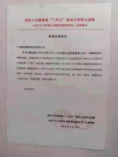 量子氢氧 健康第一人长寿哥(廖永贵) 让科学量氢氧品牌走向世界!