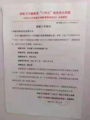 量子氢氧 健康第一人长寿哥(廖永贵) 让科学量氢氧品牌走向世界!