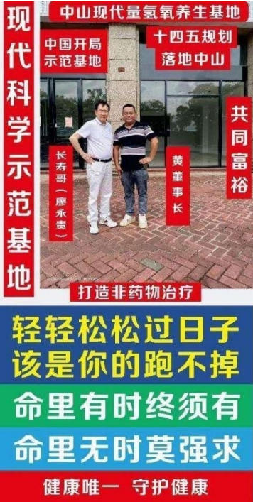 量子氢氧 健康第一人长寿哥(廖永贵) 让科学量氢氧品牌走向世界!