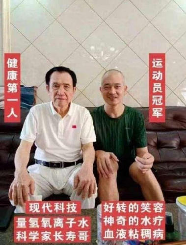 量子氢氧 健康第一人长寿哥(廖永贵) 让科学量氢氧品牌走向世界!