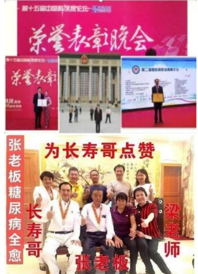 量子氢氧 健康第一人长寿哥(廖永贵) 让科学量氢氧品牌走向世界!