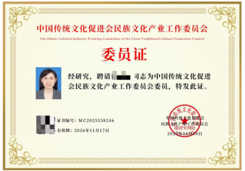 妙观老师担任中国企业文化促进会特邀专家