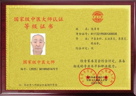 喜迎2026元旦人物贺岁特别报道 鼻炎克星北京中医院院长——陈彦青