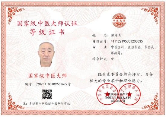 喜迎2026元旦人物贺岁特别报道 鼻炎克星北京中医院院长——陈彦青