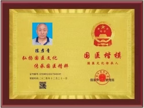 喜迎2026元旦人物贺岁特别报道 鼻炎克星北京中医院院长——陈彦青