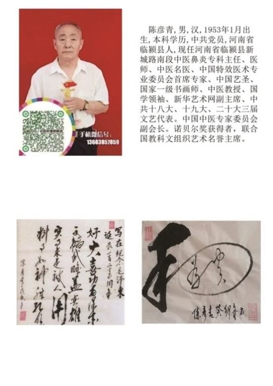 喜迎2026元旦人物贺岁特别报道 鼻炎克星北京中医院院长——陈彦青