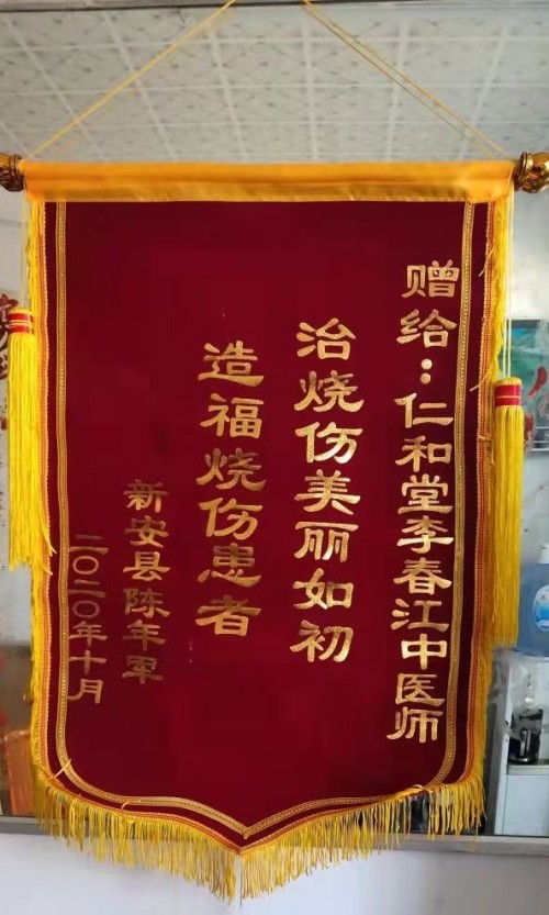 中医传人李春江：以烧伤良药践行医者使命的党员先锋