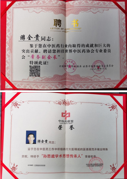 易医同源守正脉 仁心济世拓新程 —— 国医游全贵四十载岐黄传承与创新之路