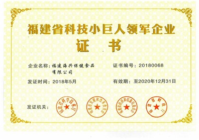 健康中国之⑥丹方溯源 福建海兴保健食品有限公司企业简介