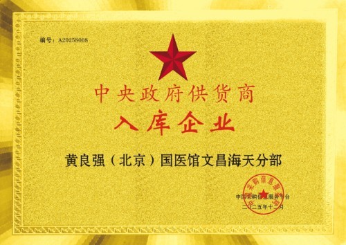 国家非遗正骨大师——黄良强