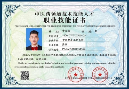 国家非遗正骨大师——黄良强