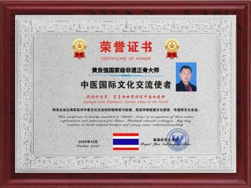 国家非遗正骨大师——黄良强