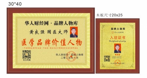 国家非遗正骨大师——黄良强