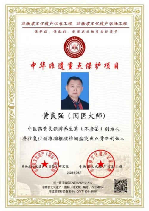 国家非遗正骨大师——黄良强