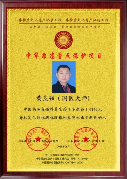 国家非遗正骨大师——黄良强