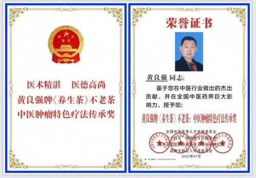 国家非遗正骨大师——黄良强